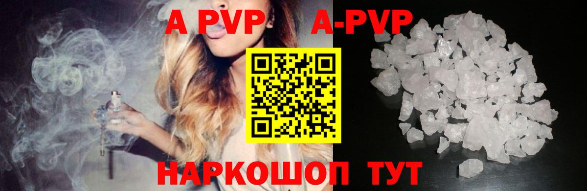 А ПВП Crystall  Вход с VPN  продажа наркотиков  A-PVP  Стрежевой  А ПВП мука 