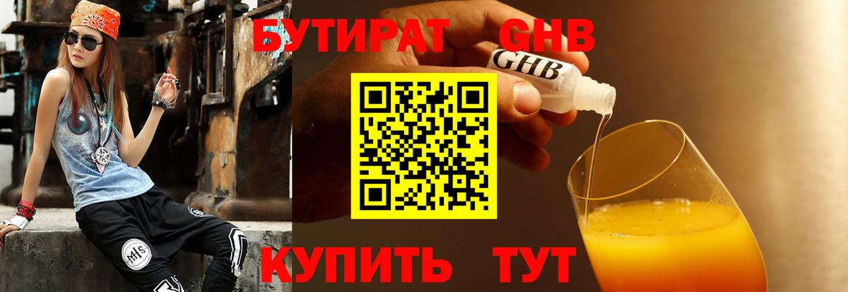 Стрежевой  Бутират буратино  Вход с VPN 