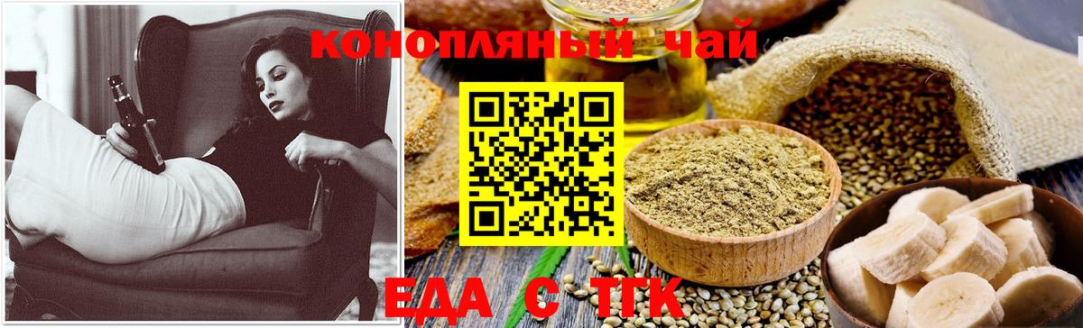 Cannafood конопля Стрежевой
