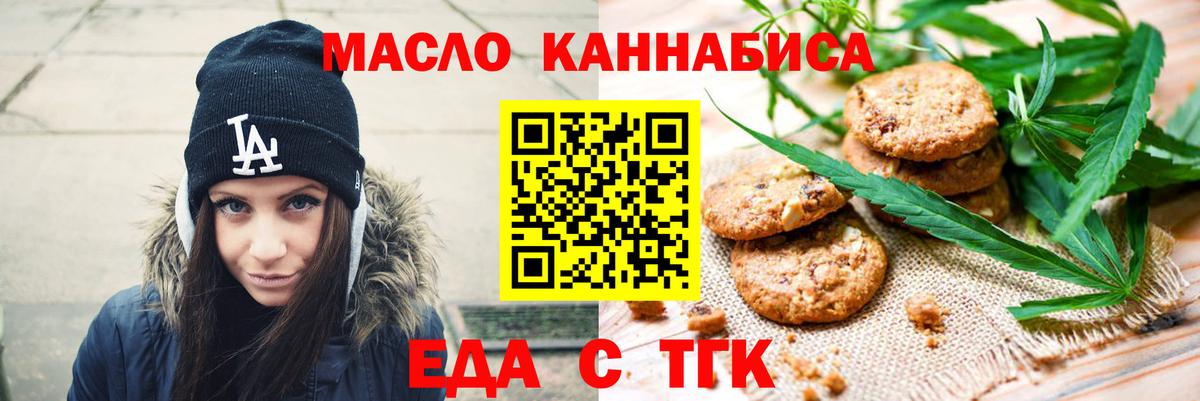 Стрежевой  Cannafood марихуана  Вход с VPN 
