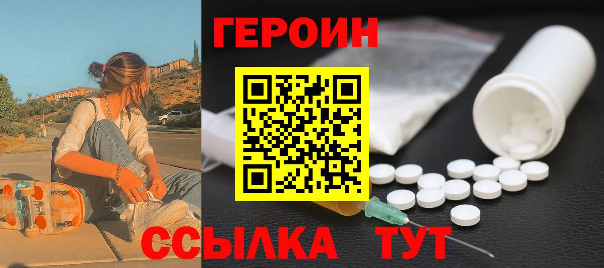 Героин хмурый Стрежевой
