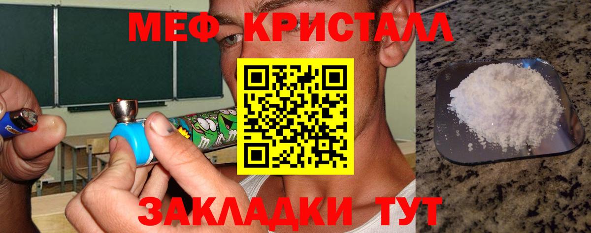 Мефедрон кристаллы Стрежевой