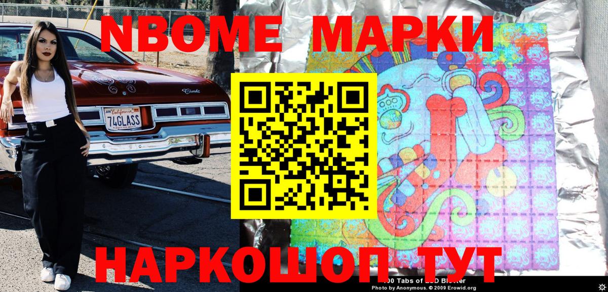 Стрежевой  Наркотические марки 1500мкг  Марки NBOMe  Наркотические марки 1500мкг  Вход с VPN 