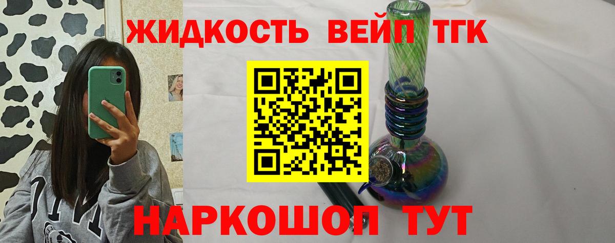 ТГК вейп с тгк  Вход с VPN  Стрежевой  Дистиллят ТГК жижа 